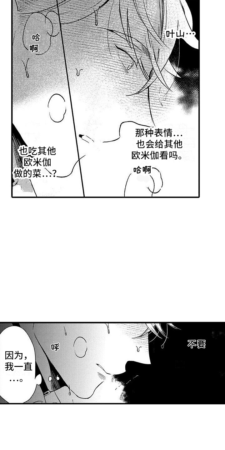 《欧米伽实验》漫画最新章节第10章：很担心  免费下拉式在线观看章节第【14】张图片