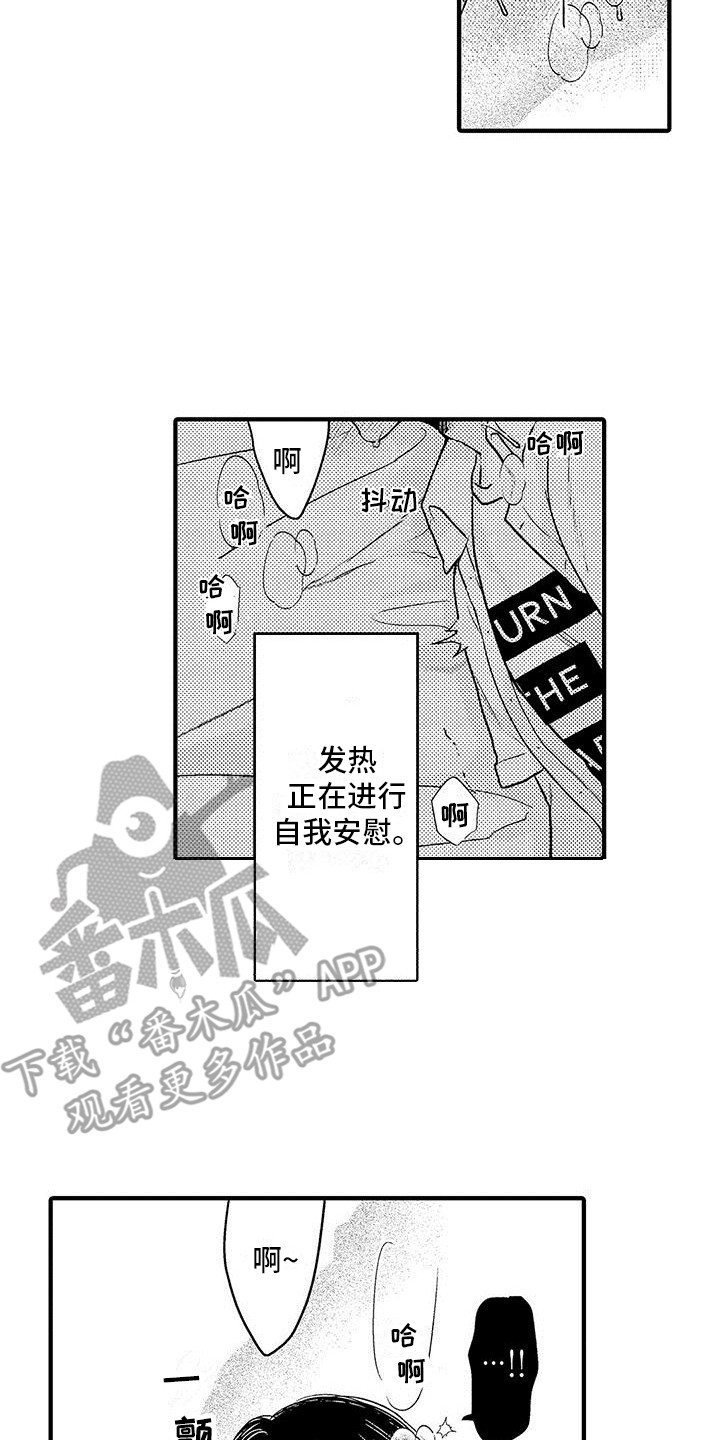 《欧米伽实验》漫画最新章节第11章：味道很大  免费下拉式在线观看章节第【11】张图片