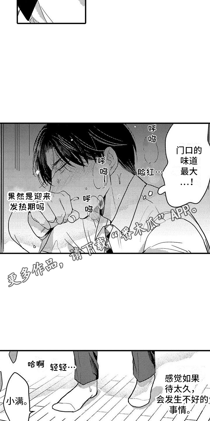 《欧米伽实验》漫画最新章节第11章：味道很大  免费下拉式在线观看章节第【15】张图片