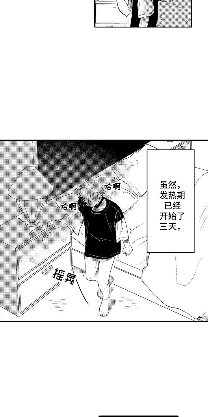 《欧米伽实验》漫画最新章节第12章：还在持续免费下拉式在线观看章节第【12】张图片