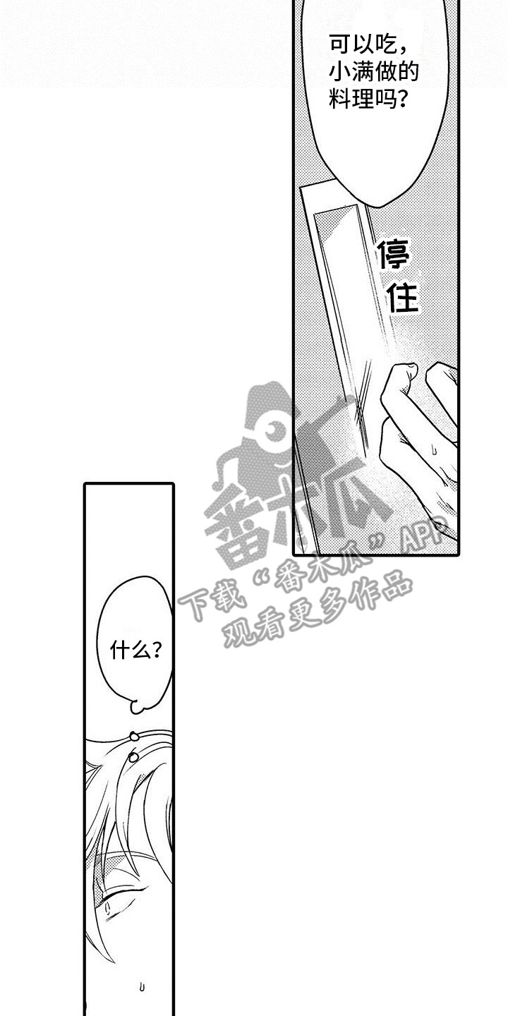 《欧米伽实验》漫画最新章节第13章：蛋炒饭免费下拉式在线观看章节第【5】张图片