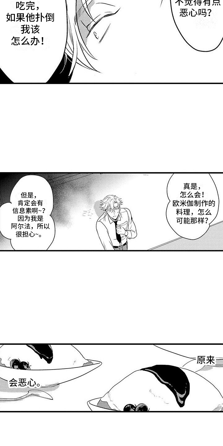 《欧米伽实验》漫画最新章节第13章：蛋炒饭免费下拉式在线观看章节第【3】张图片