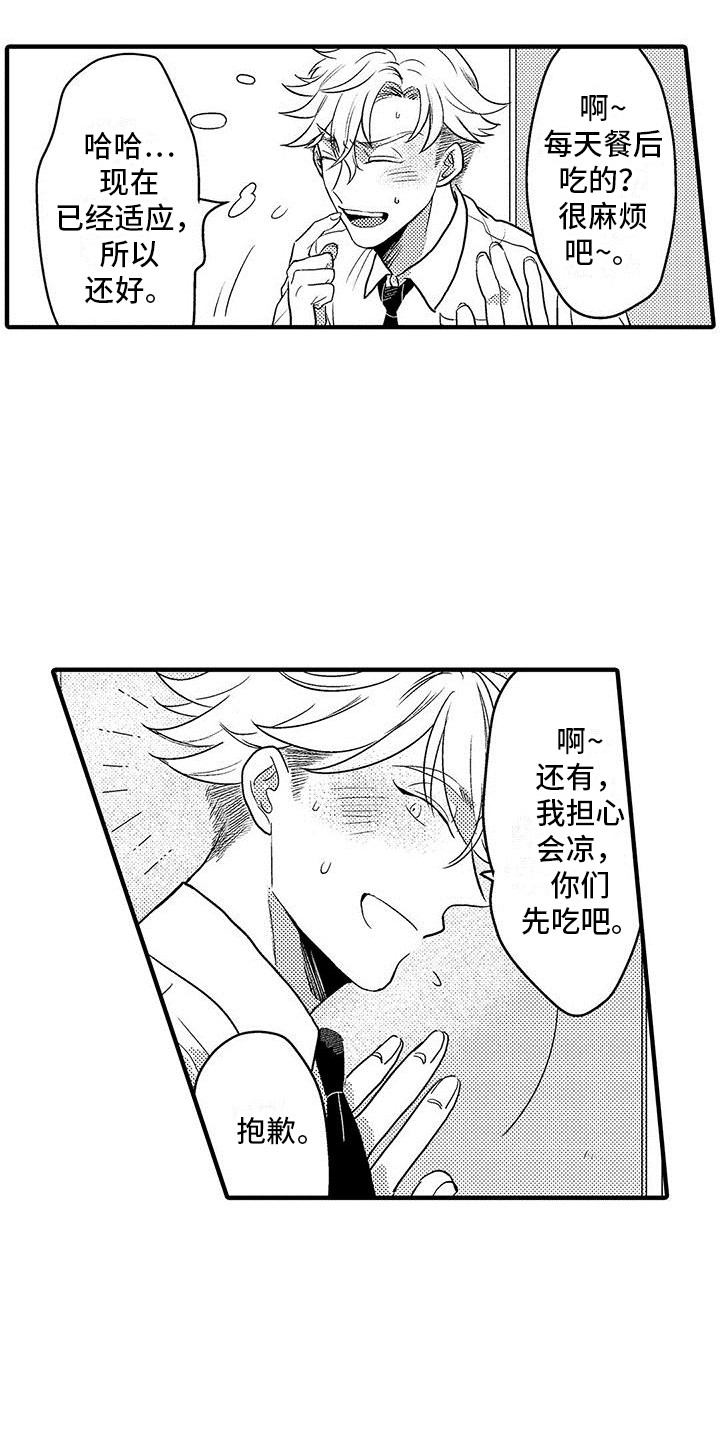 《欧米伽实验》漫画最新章节第13章：蛋炒饭免费下拉式在线观看章节第【9】张图片