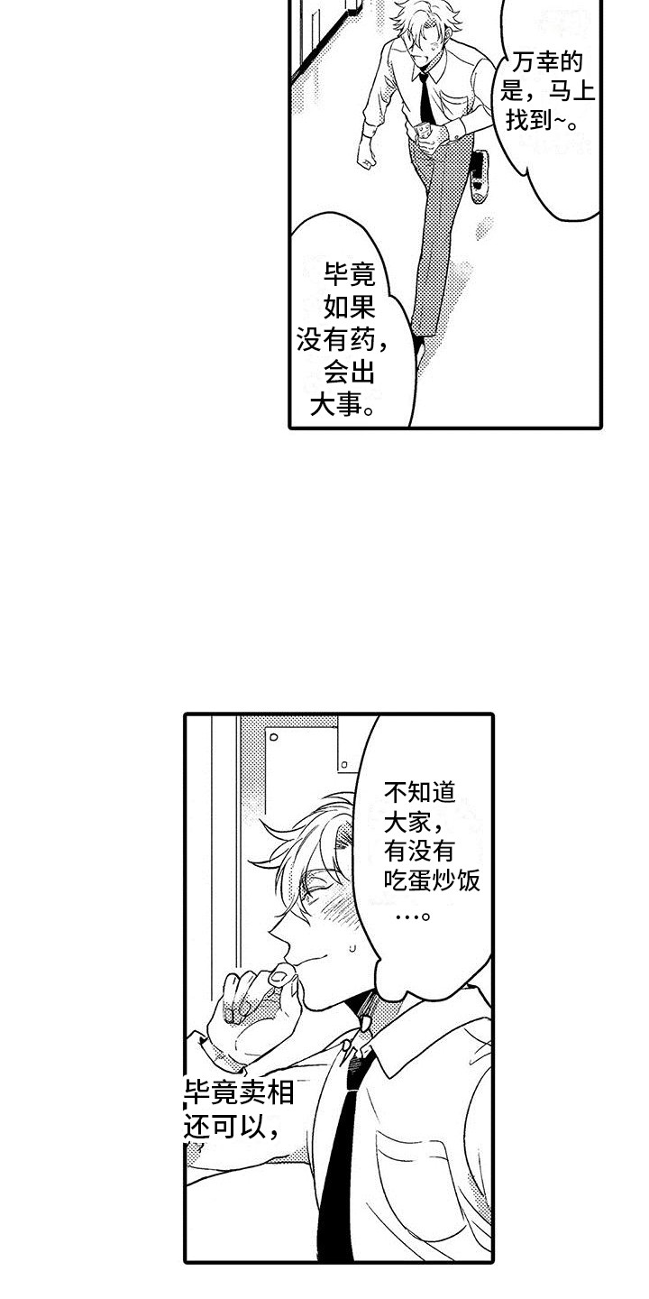 《欧米伽实验》漫画最新章节第13章：蛋炒饭免费下拉式在线观看章节第【7】张图片