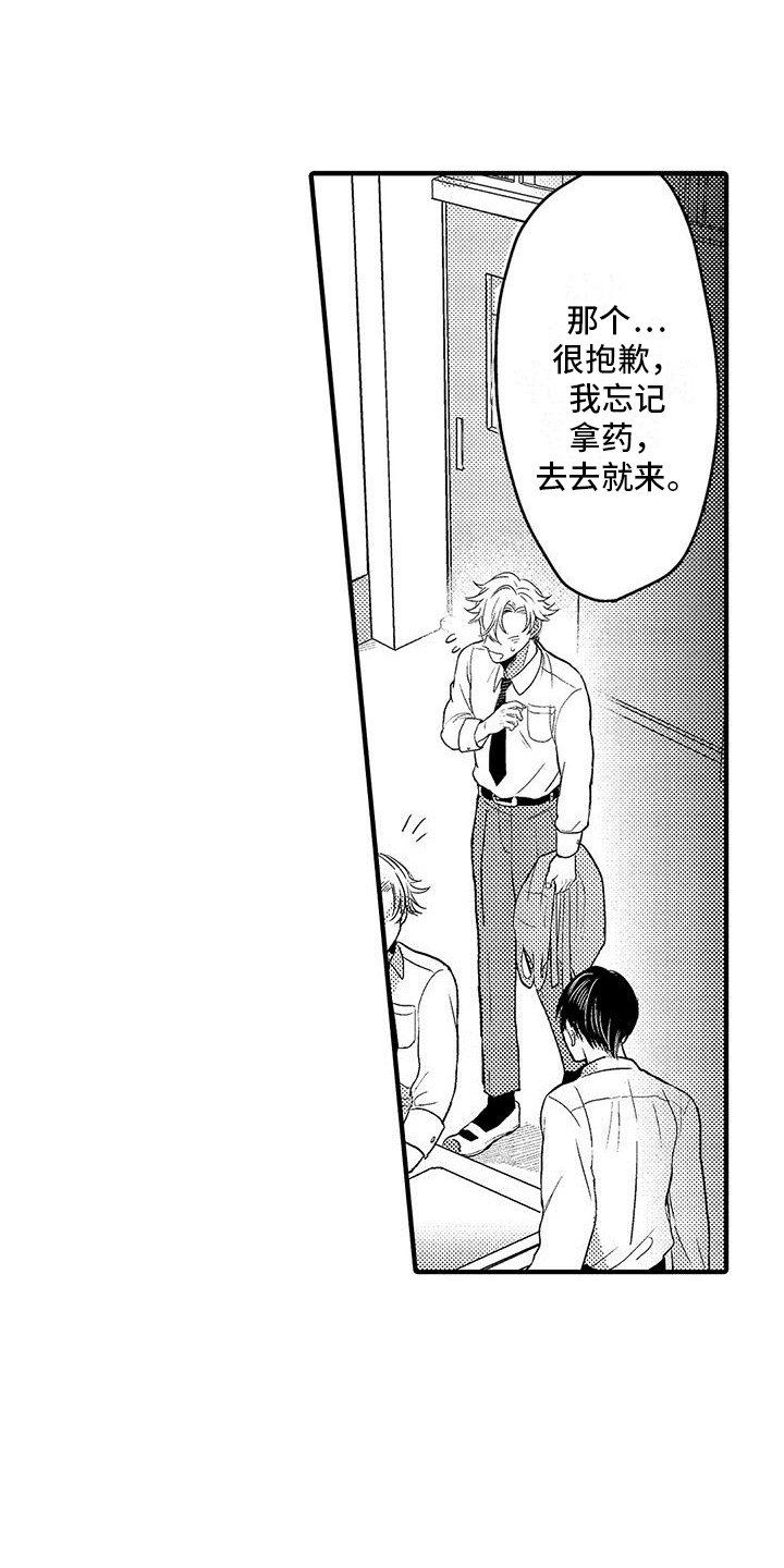 《欧米伽实验》漫画最新章节第13章：蛋炒饭免费下拉式在线观看章节第【10】张图片