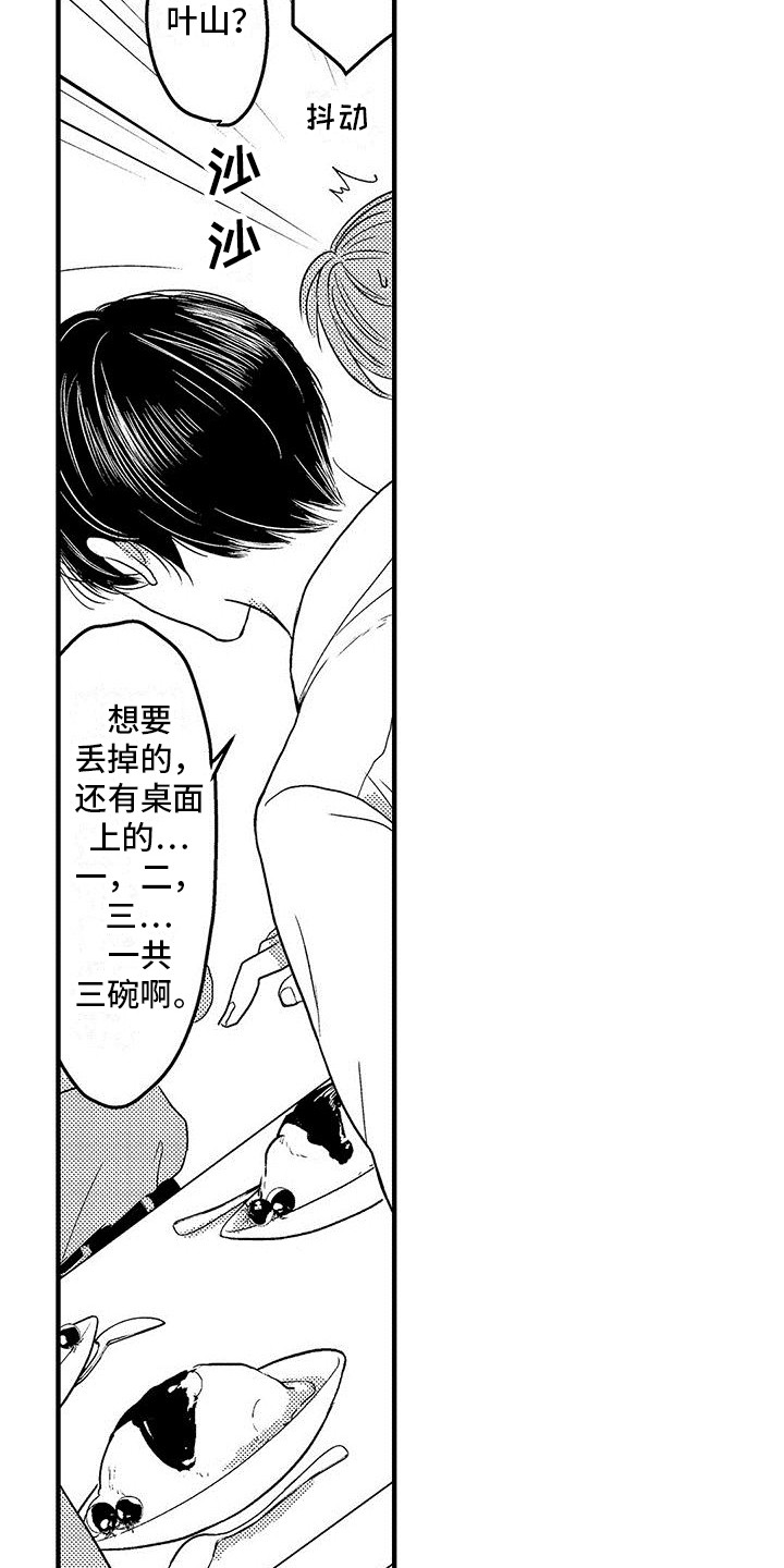 《欧米伽实验》漫画最新章节第14章：维护免费下拉式在线观看章节第【13】张图片