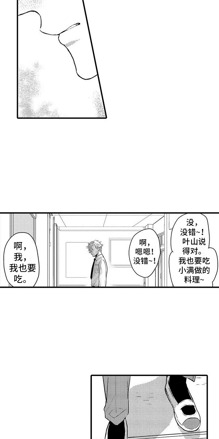 《欧米伽实验》漫画最新章节第14章：维护免费下拉式在线观看章节第【9】张图片