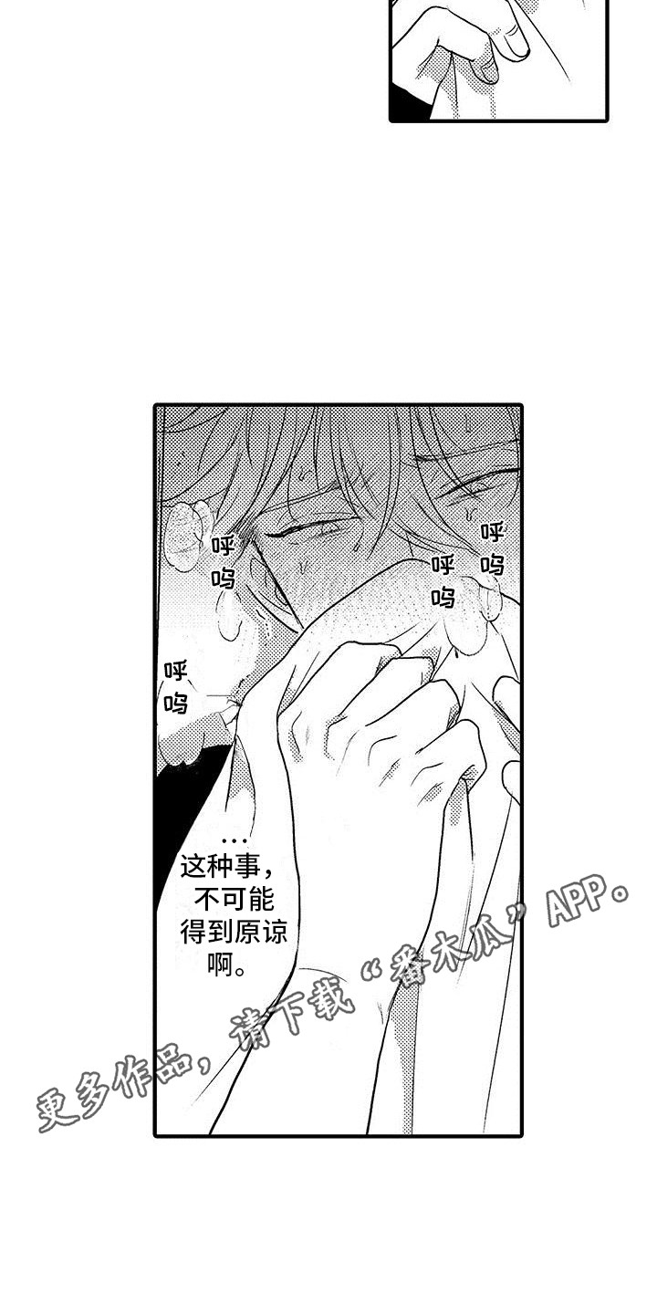 《欧米伽实验》漫画最新章节第15章：衣服  免费下拉式在线观看章节第【13】张图片