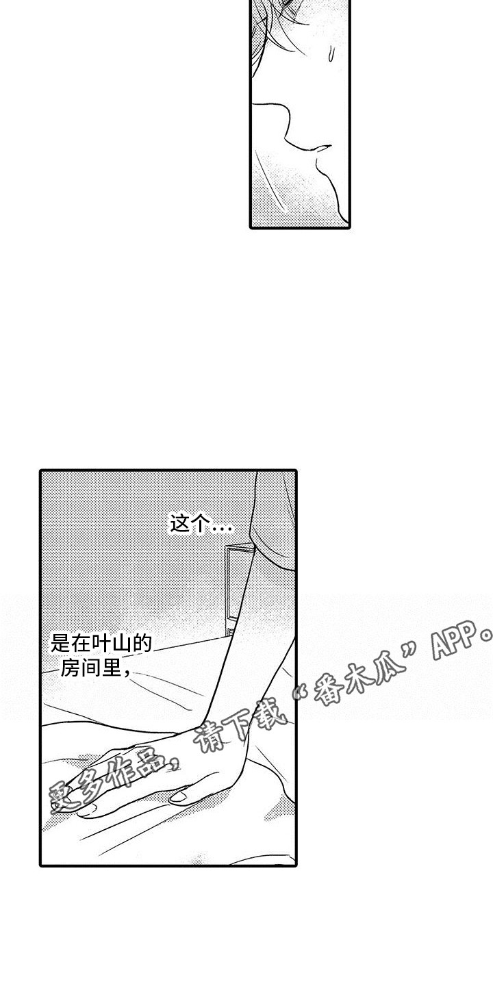 《欧米伽实验》漫画最新章节第15章：衣服  免费下拉式在线观看章节第【7】张图片