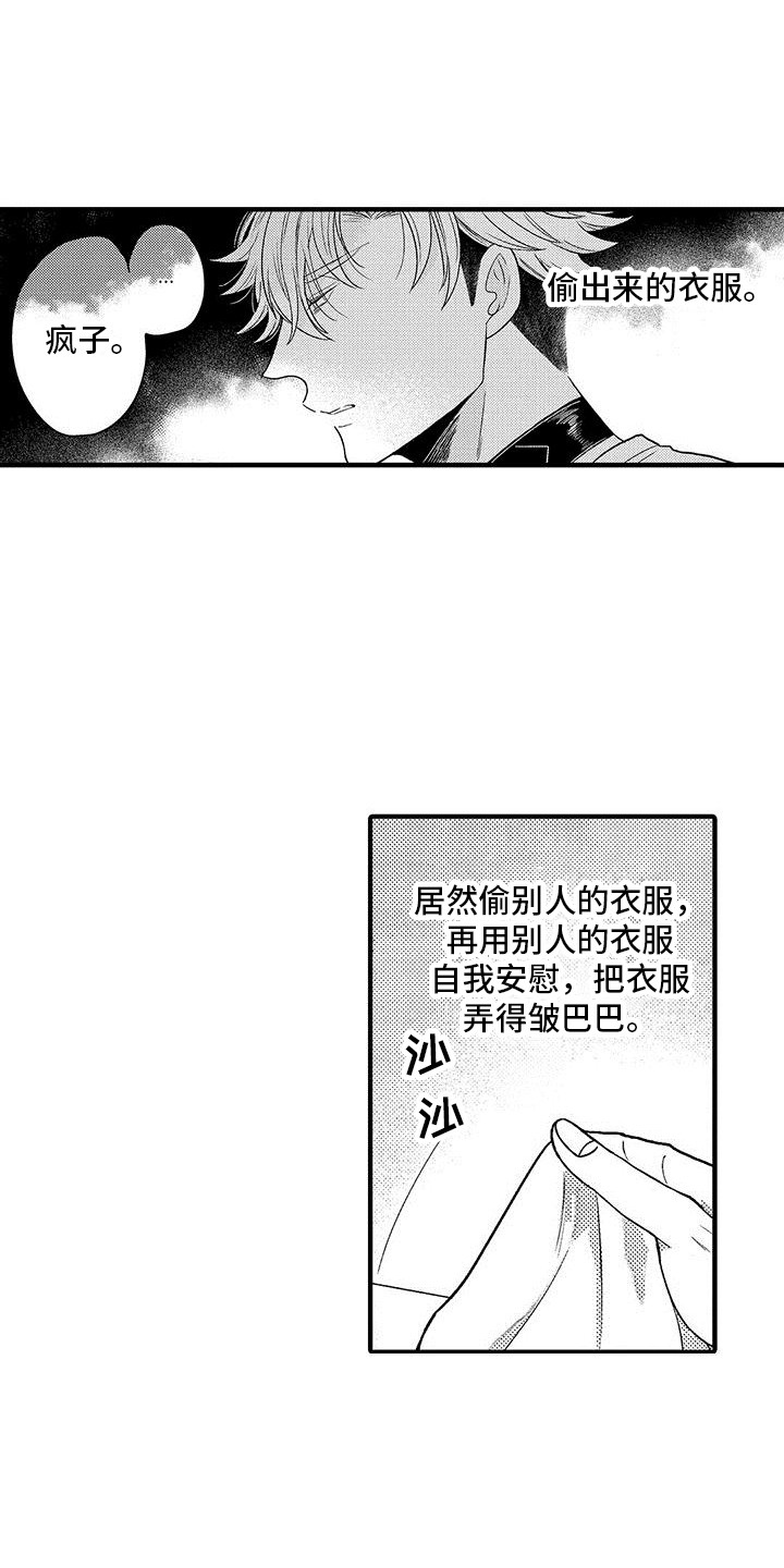 《欧米伽实验》漫画最新章节第15章：衣服  免费下拉式在线观看章节第【6】张图片