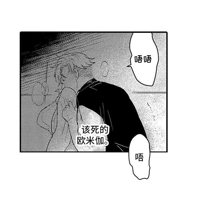 《欧米伽实验》漫画最新章节第15章：衣服  免费下拉式在线观看章节第【12】张图片