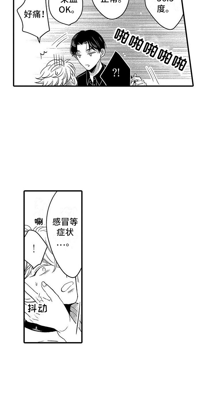 《欧米伽实验》漫画最新章节第16章：例行检查  免费下拉式在线观看章节第【11】张图片