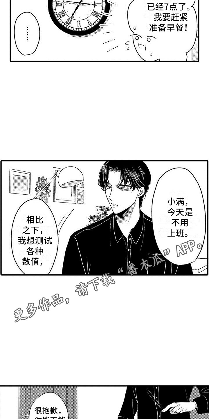 《欧米伽实验》漫画最新章节第16章：例行检查  免费下拉式在线观看章节第【13】张图片