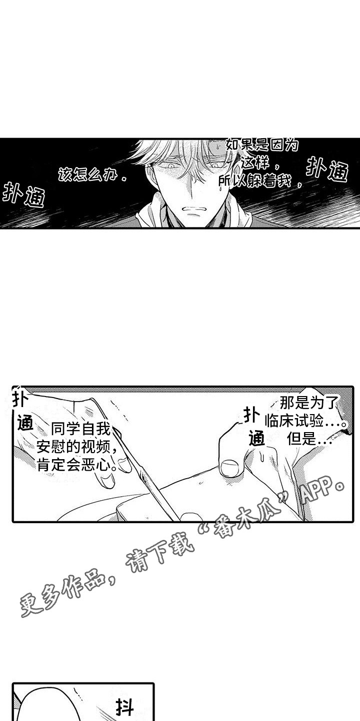 《欧米伽实验》漫画最新章节第17章：很积极免费下拉式在线观看章节第【13】张图片