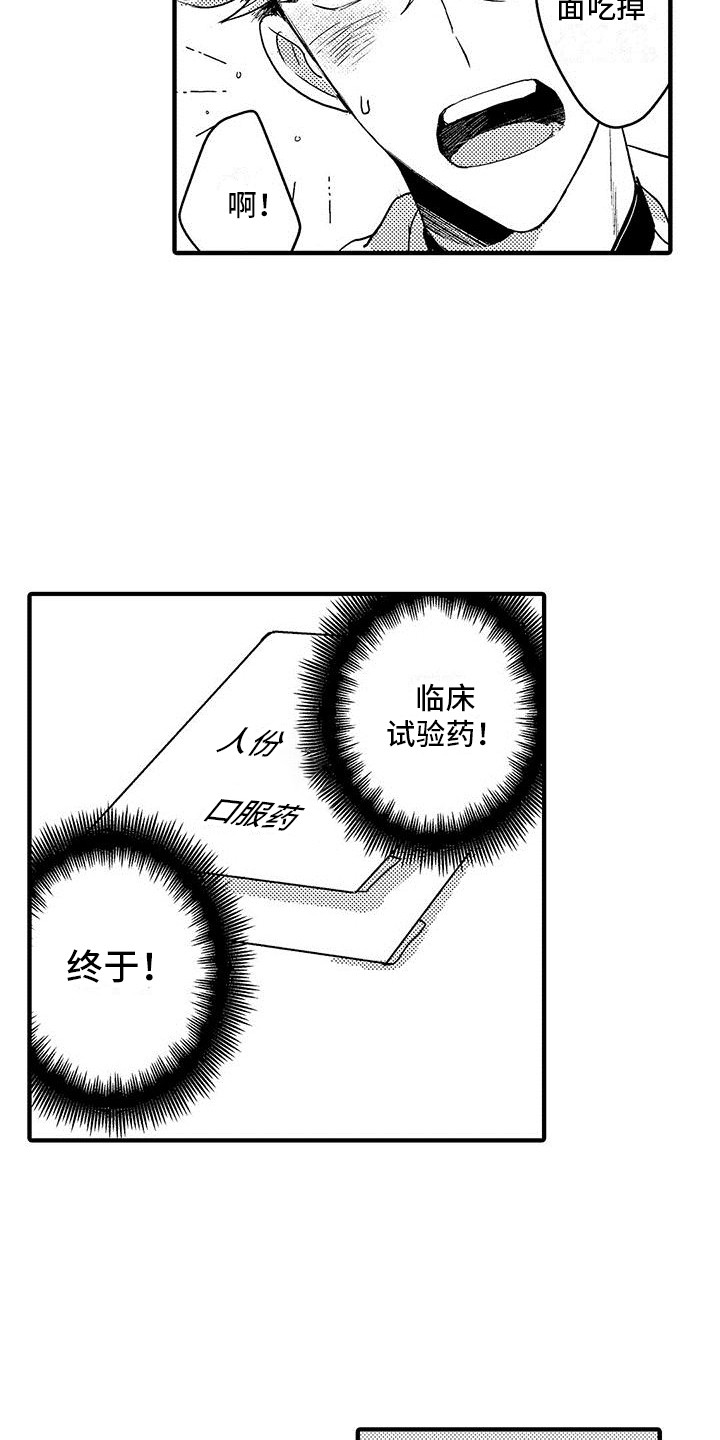 《欧米伽实验》漫画最新章节第17章：很积极免费下拉式在线观看章节第【9】张图片