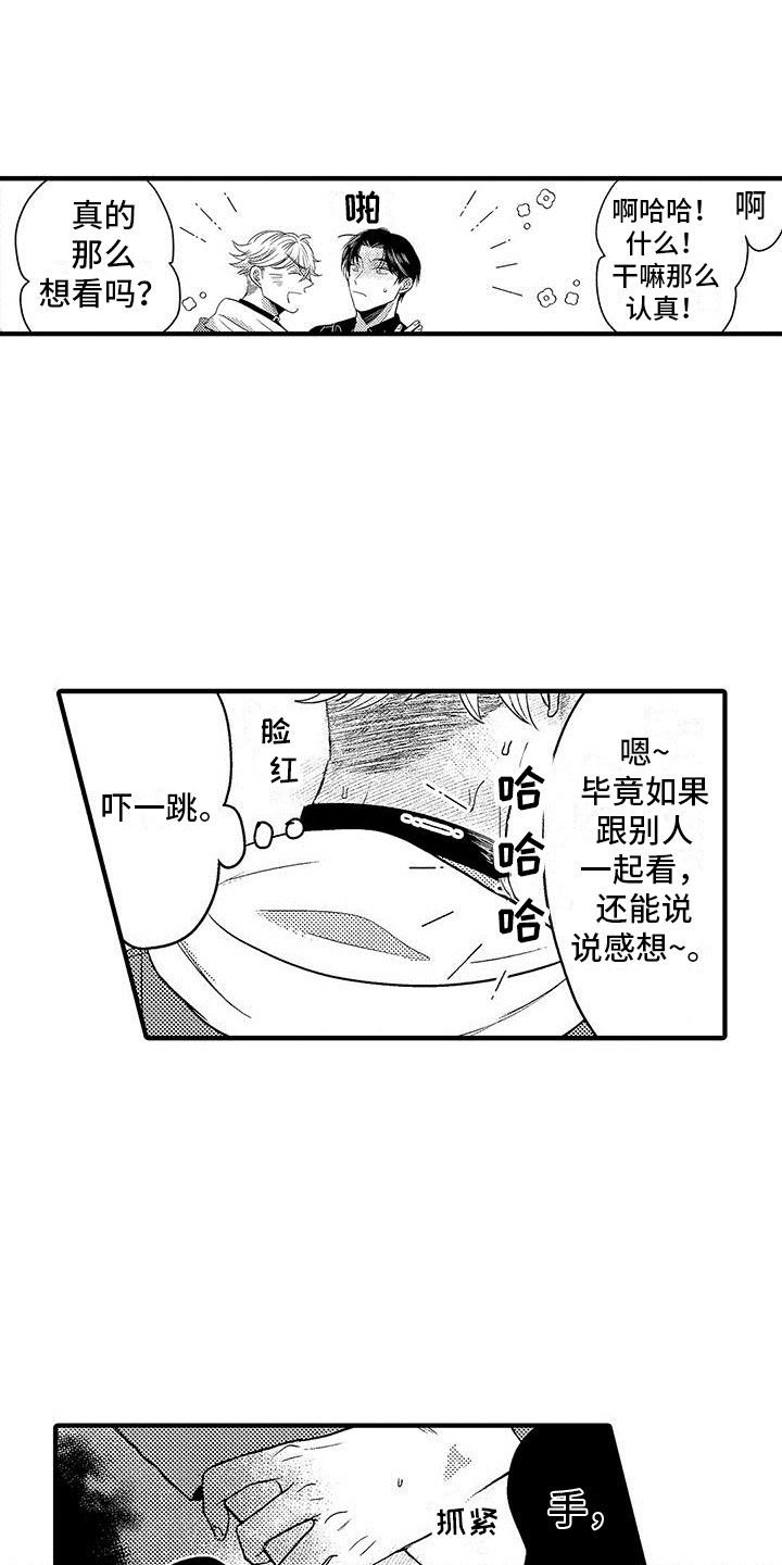 《欧米伽实验》漫画最新章节第18章：看电影免费下拉式在线观看章节第【9】张图片