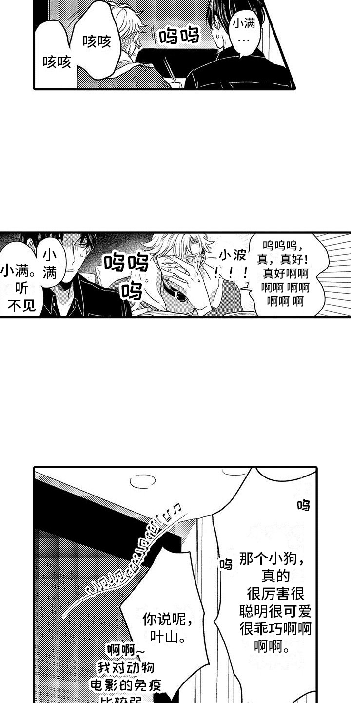 《欧米伽实验》漫画最新章节第18章：看电影免费下拉式在线观看章节第【6】张图片