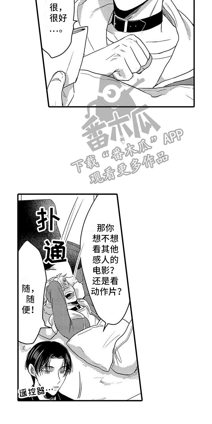 《欧米伽实验》漫画最新章节第18章：看电影免费下拉式在线观看章节第【2】张图片