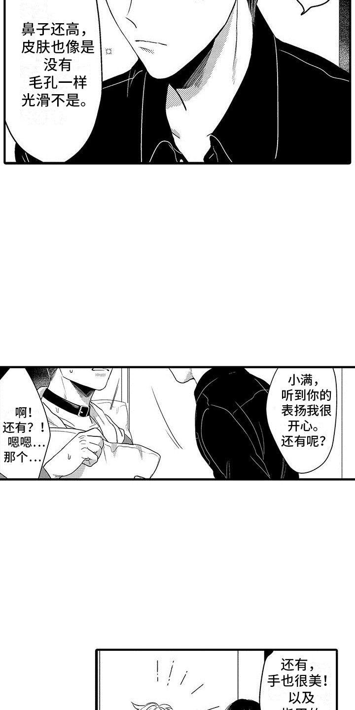 《欧米伽实验》漫画最新章节第19章： 脸红免费下拉式在线观看章节第【12】张图片