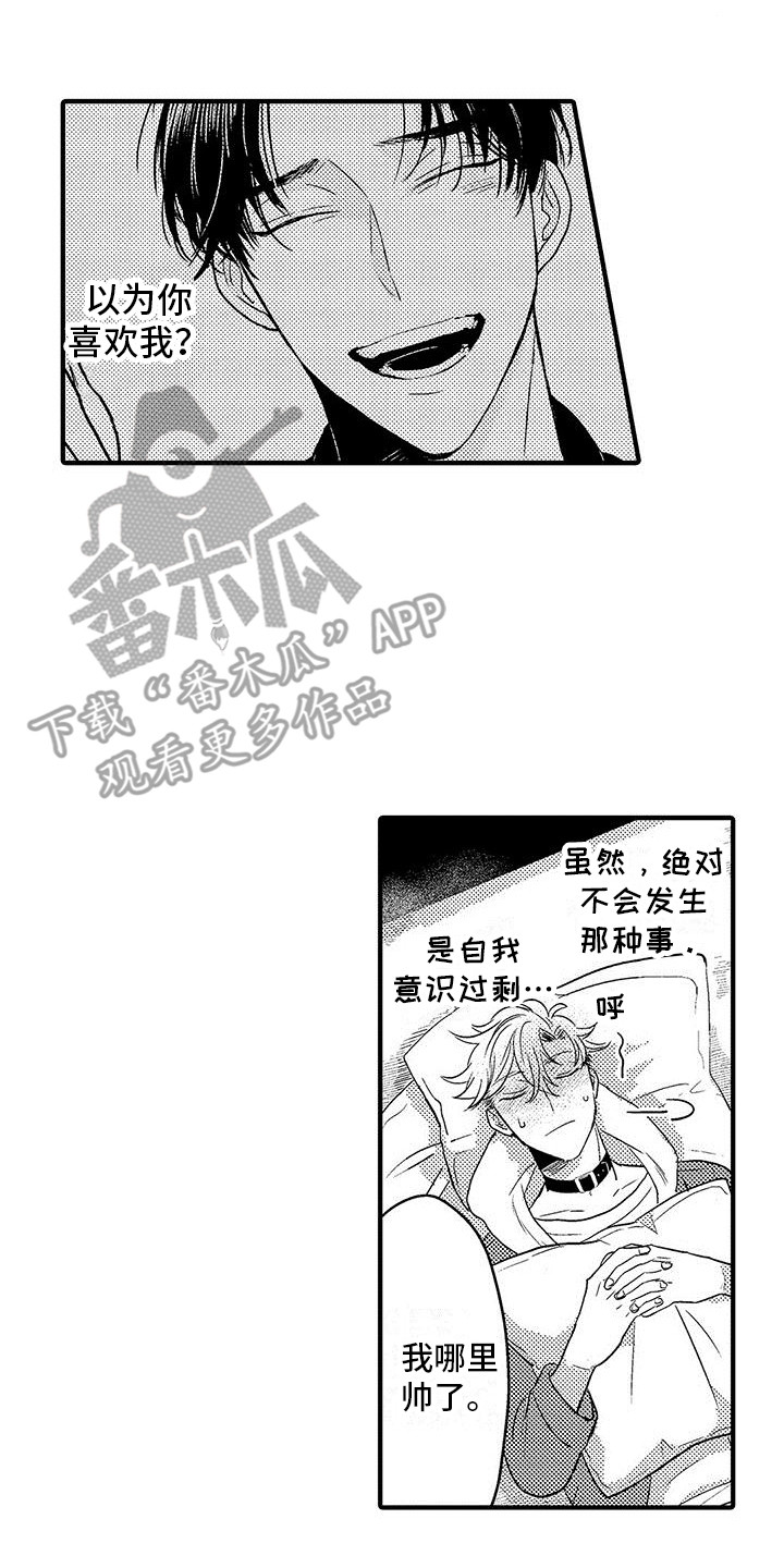 《欧米伽实验》漫画最新章节第19章： 脸红免费下拉式在线观看章节第【17】张图片