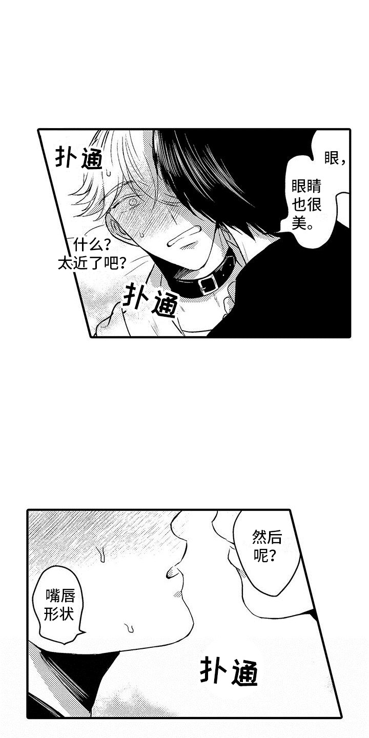 《欧米伽实验》漫画最新章节第19章： 脸红免费下拉式在线观看章节第【6】张图片