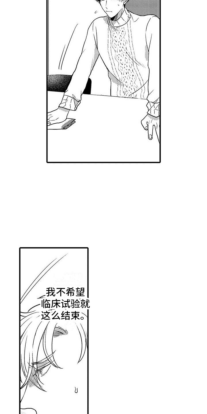 《欧米伽实验》漫画最新章节第21章：趋于稳定免费下拉式在线观看章节第【2】张图片