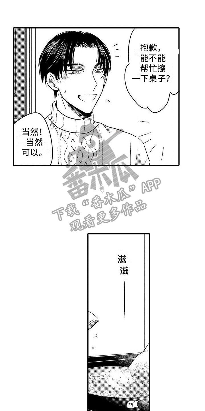 《欧米伽实验》漫画最新章节第21章：趋于稳定免费下拉式在线观看章节第【4】张图片