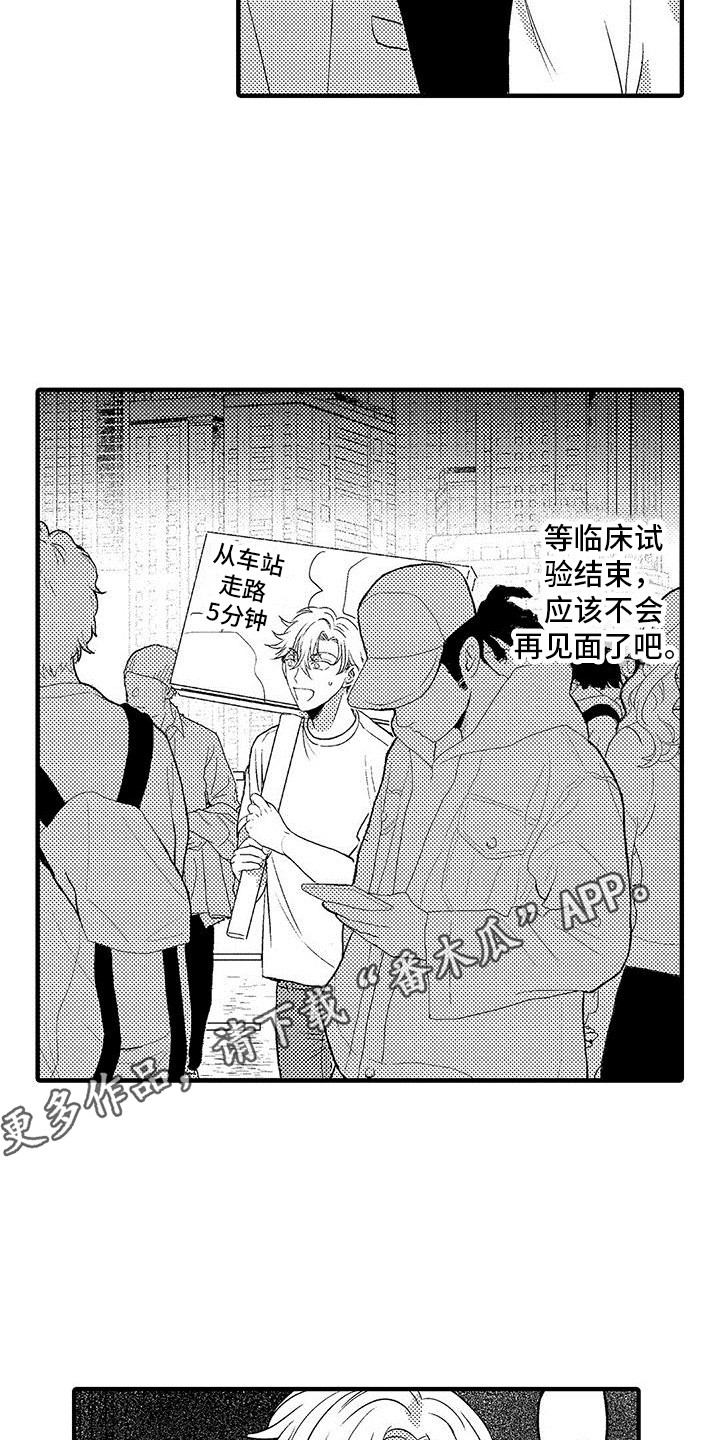 《欧米伽实验》漫画最新章节第21章：趋于稳定免费下拉式在线观看章节第【14】张图片