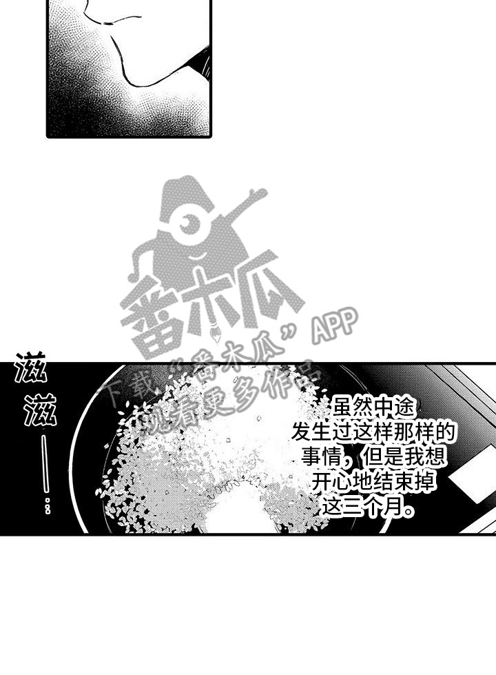 《欧米伽实验》漫画最新章节第21章：趋于稳定免费下拉式在线观看章节第【1】张图片