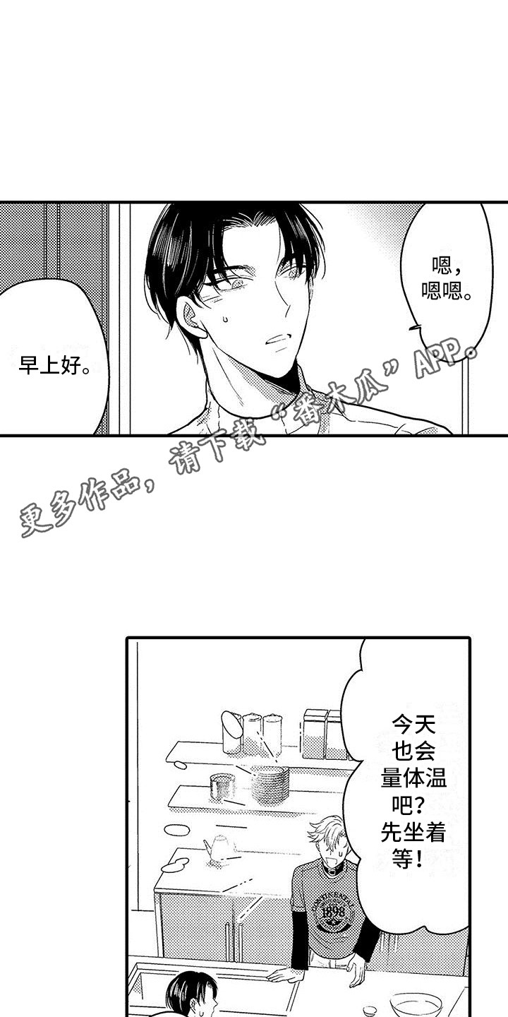 《欧米伽实验》漫画最新章节第21章：趋于稳定免费下拉式在线观看章节第【8】张图片