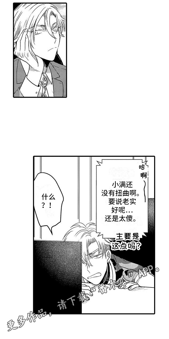 《欧米伽实验》漫画最新章节第22章：很尊敬免费下拉式在线观看章节第【13】张图片