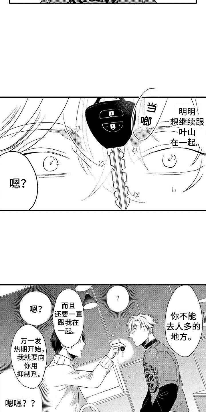 《欧米伽实验》漫画最新章节第23章：大海免费下拉式在线观看章节第【8】张图片