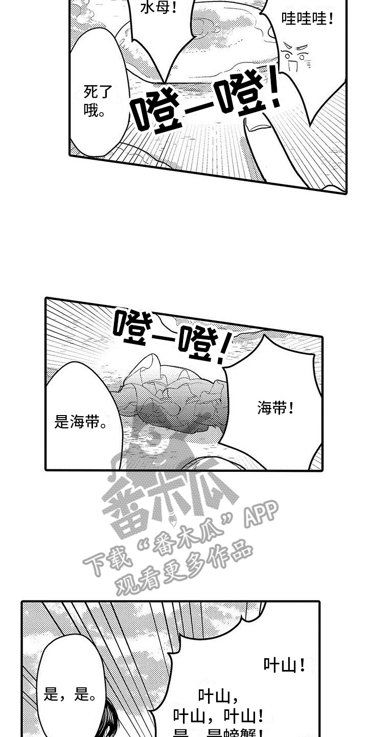 《欧米伽实验》漫画最新章节第23章：大海免费下拉式在线观看章节第【4】张图片