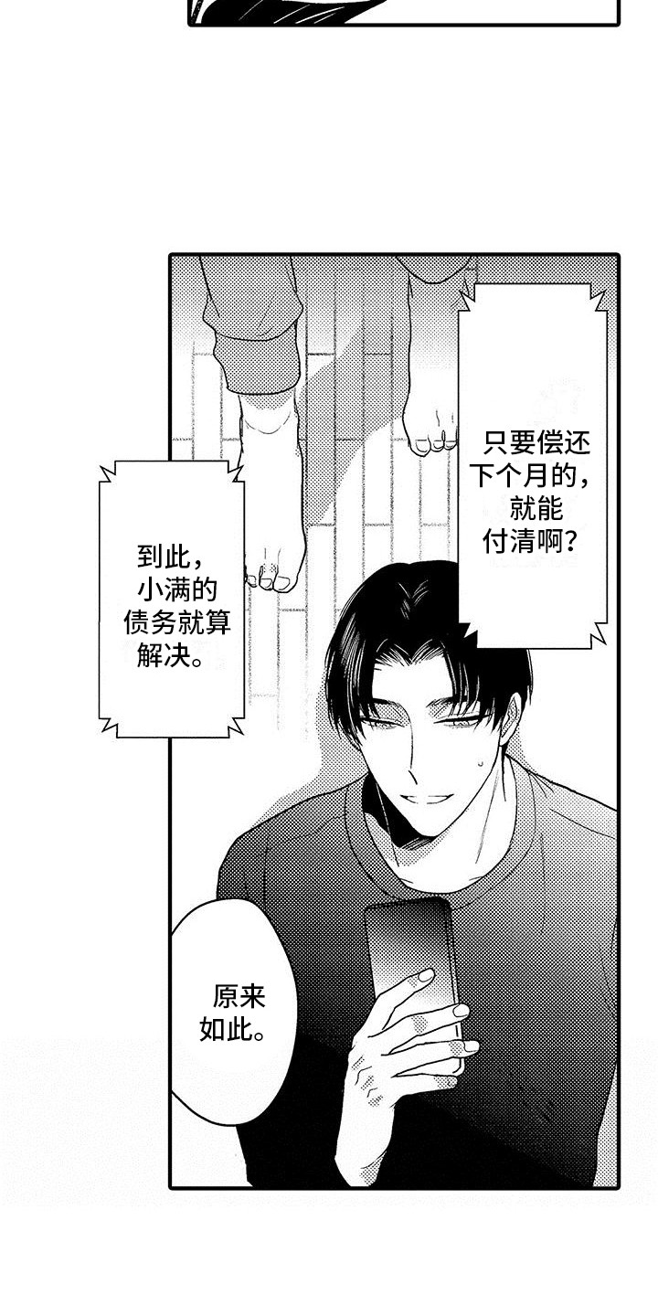 《欧米伽实验》漫画最新章节第24章：偷听免费下拉式在线观看章节第【3】张图片