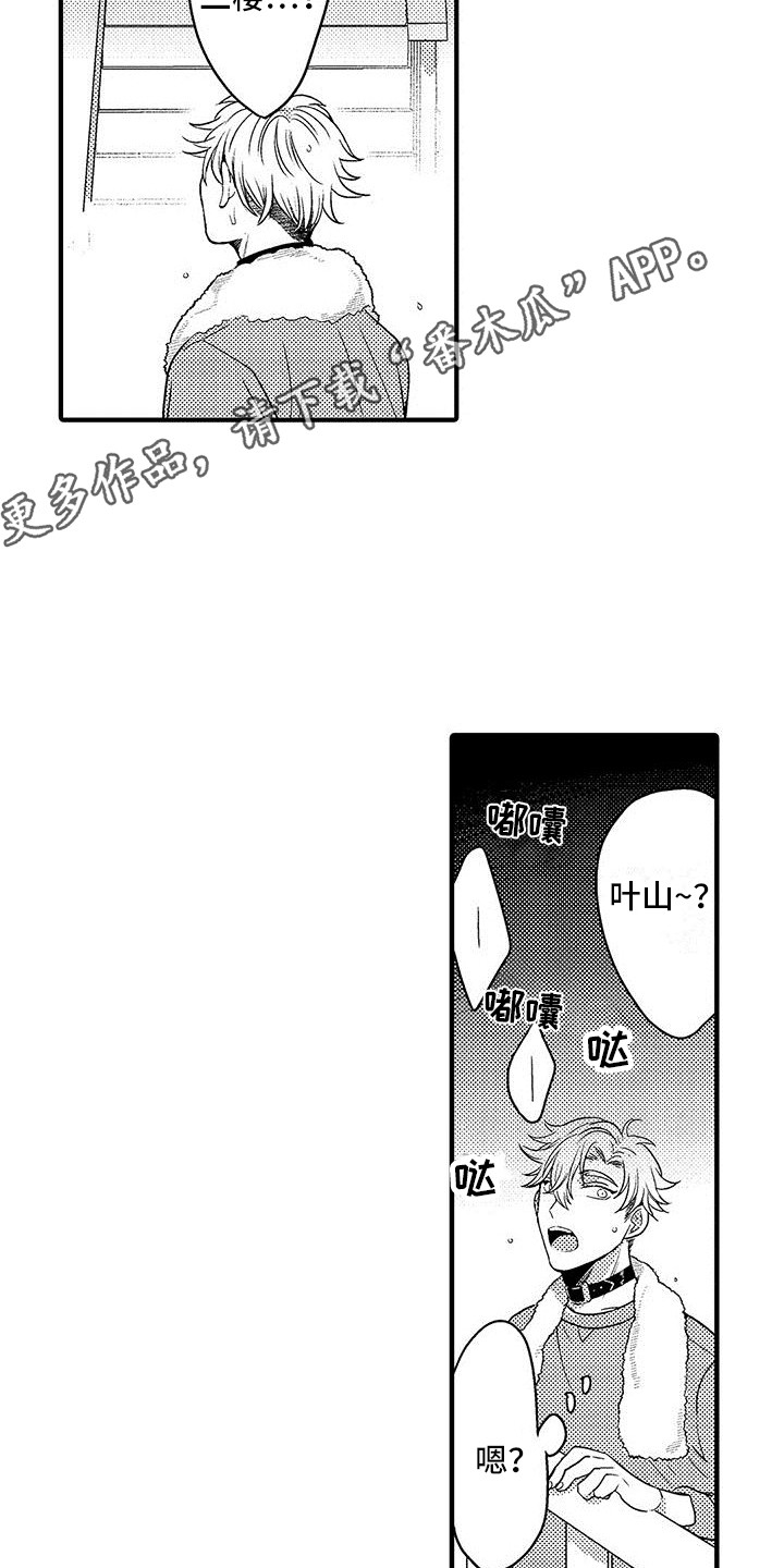 《欧米伽实验》漫画最新章节第24章：偷听免费下拉式在线观看章节第【7】张图片