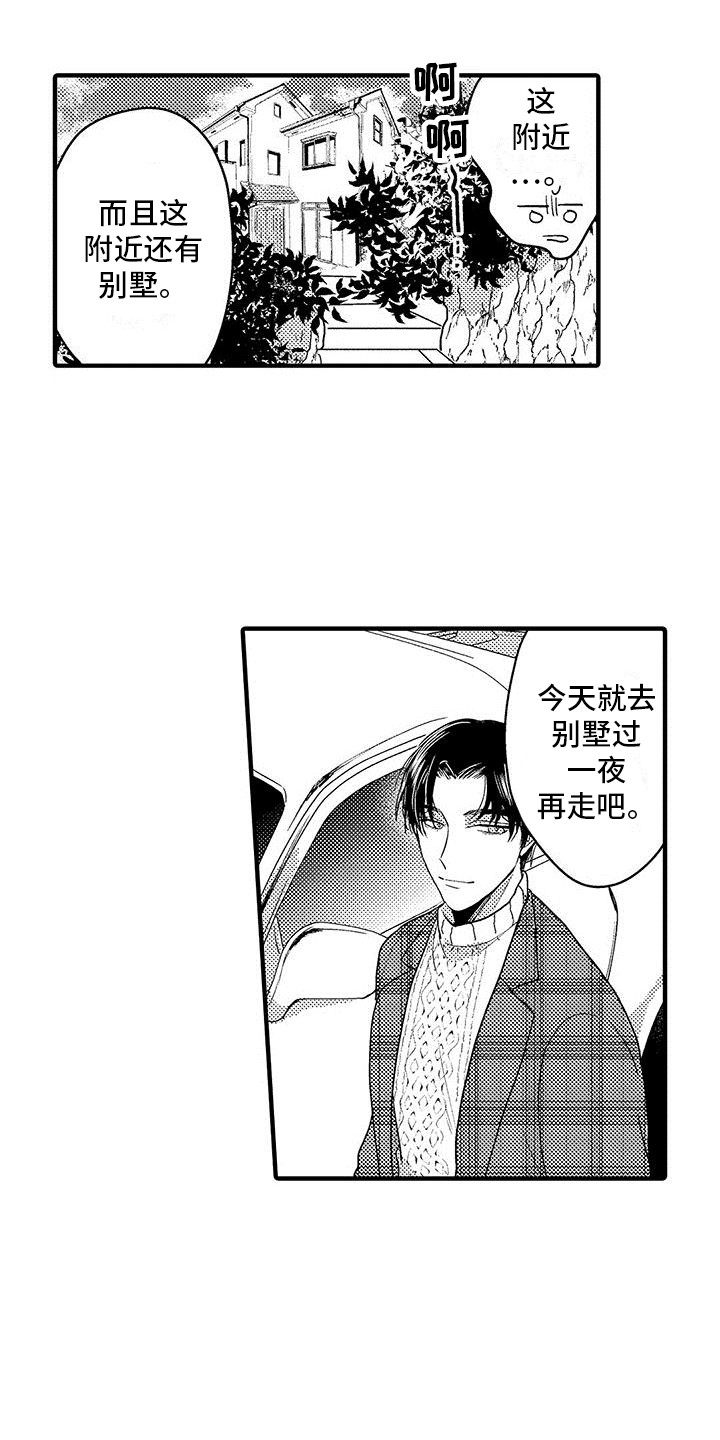 《欧米伽实验》漫画最新章节第24章：偷听免费下拉式在线观看章节第【11】张图片