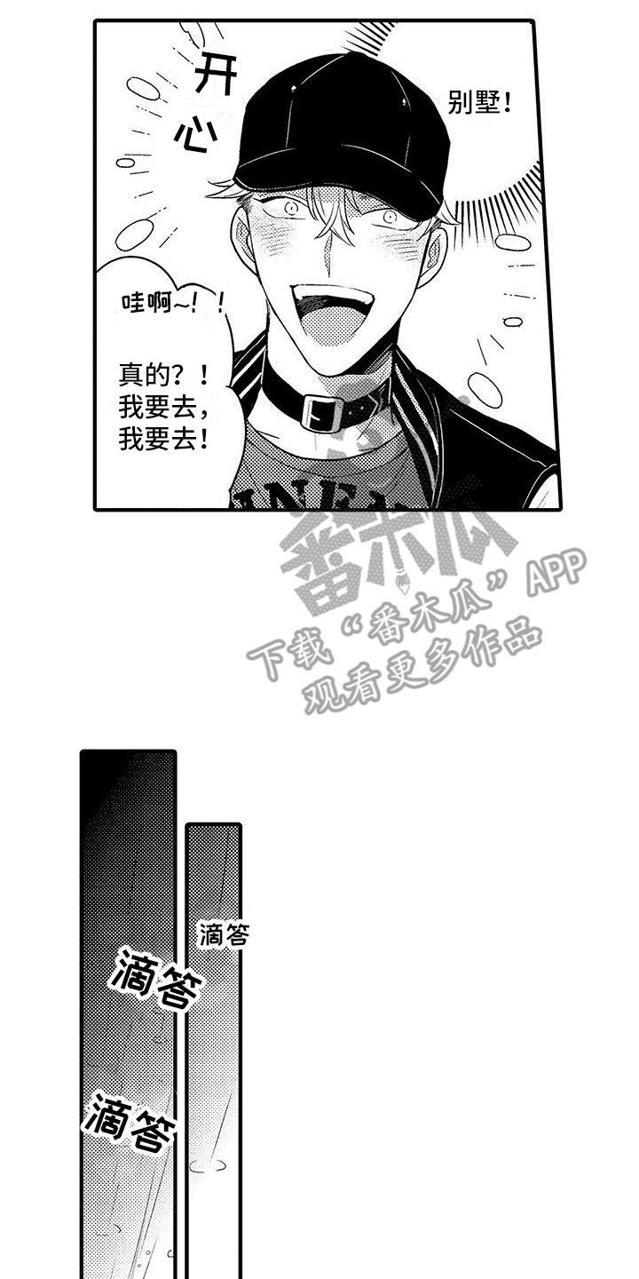 《欧米伽实验》漫画最新章节第24章：偷听免费下拉式在线观看章节第【10】张图片