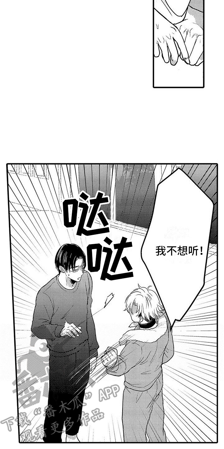 《欧米伽实验》漫画最新章节第25章：闹别扭免费下拉式在线观看章节第【11】张图片