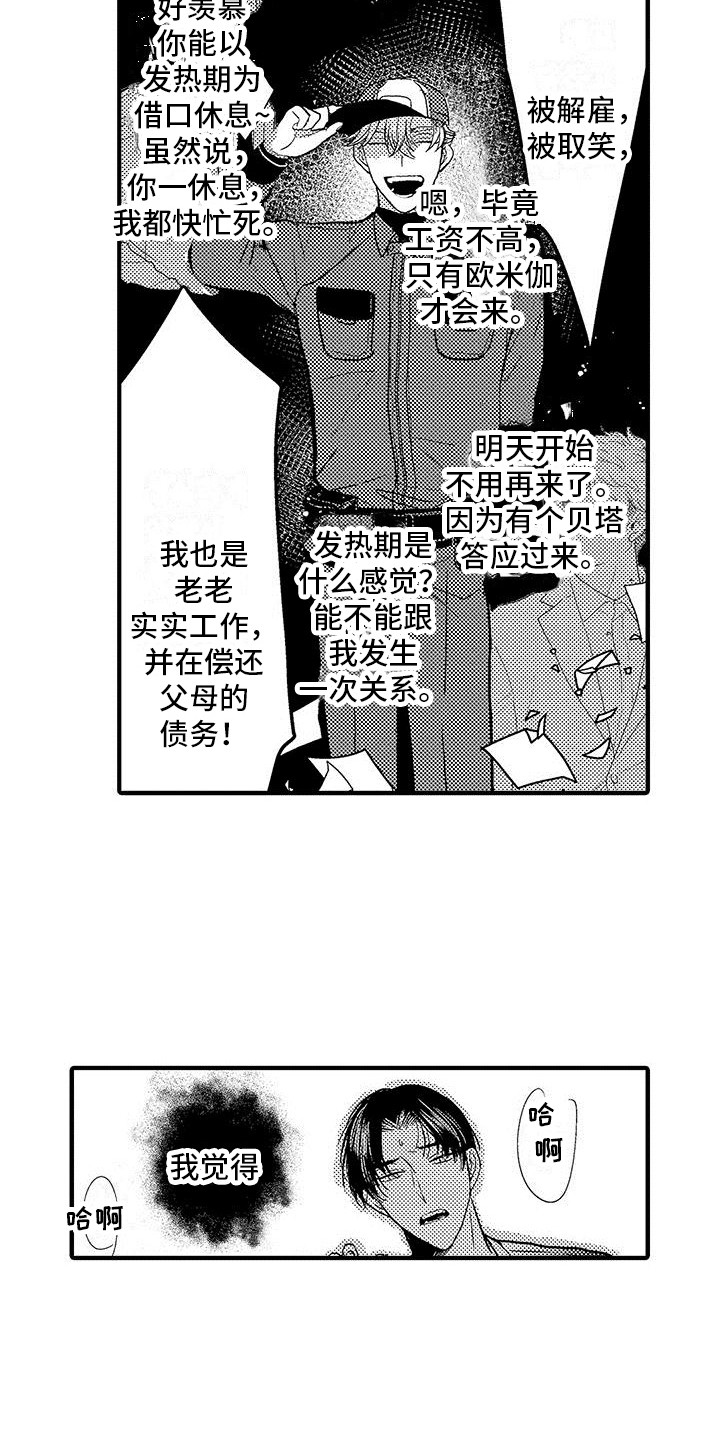 《欧米伽实验》漫画最新章节第25章：闹别扭免费下拉式在线观看章节第【9】张图片