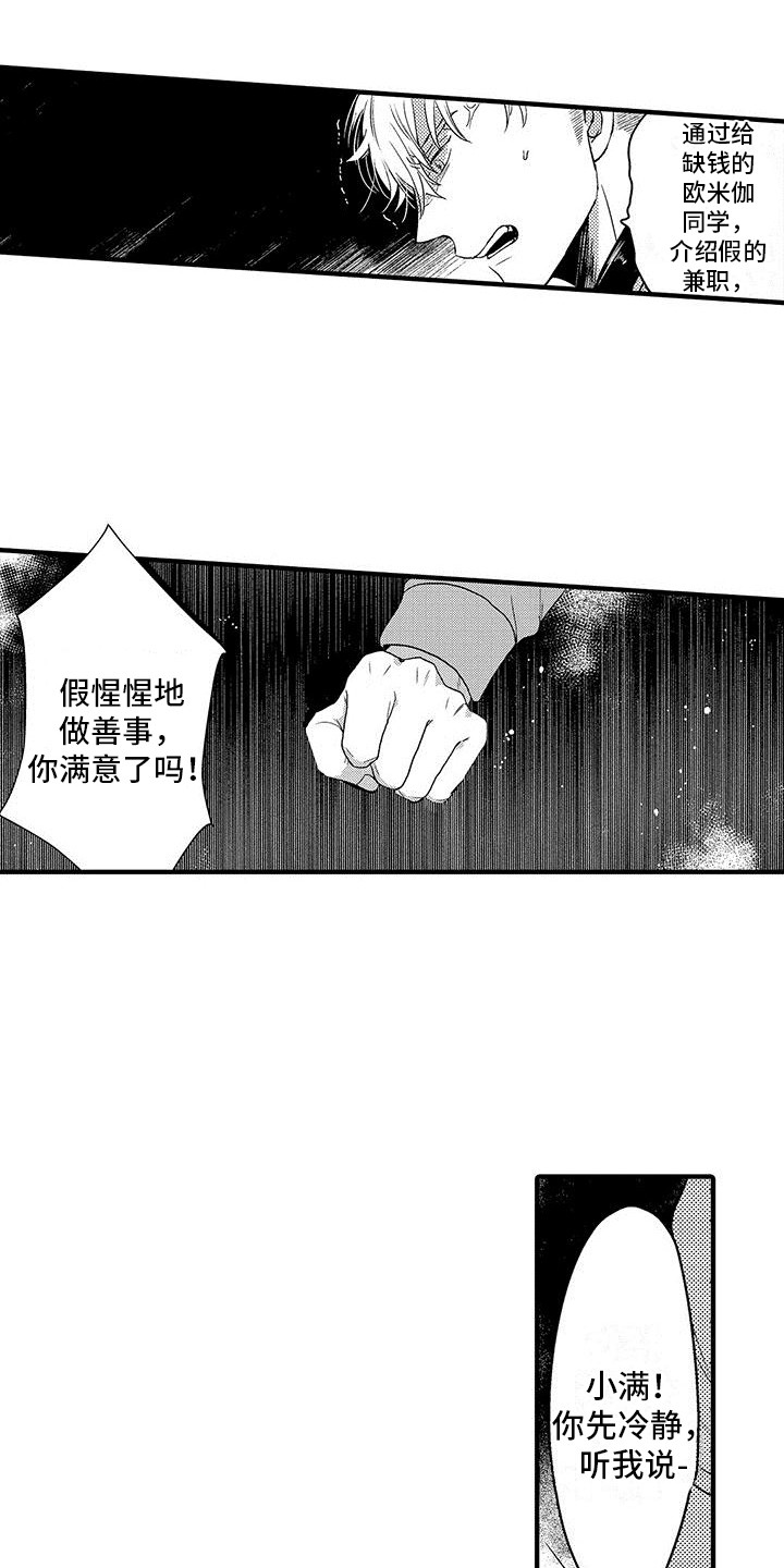 《欧米伽实验》漫画最新章节第25章：闹别扭免费下拉式在线观看章节第【12】张图片