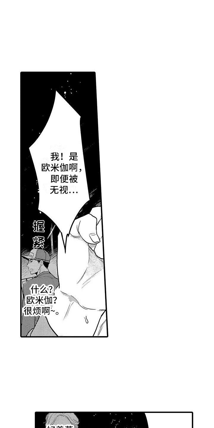 《欧米伽实验》漫画最新章节第25章：闹别扭免费下拉式在线观看章节第【10】张图片