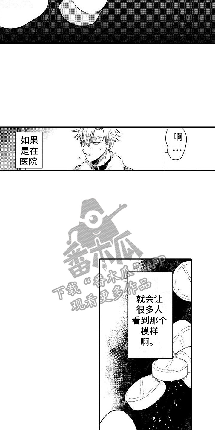 《欧米伽实验》漫画最新章节第26章：道歉免费下拉式在线观看章节第【11】张图片