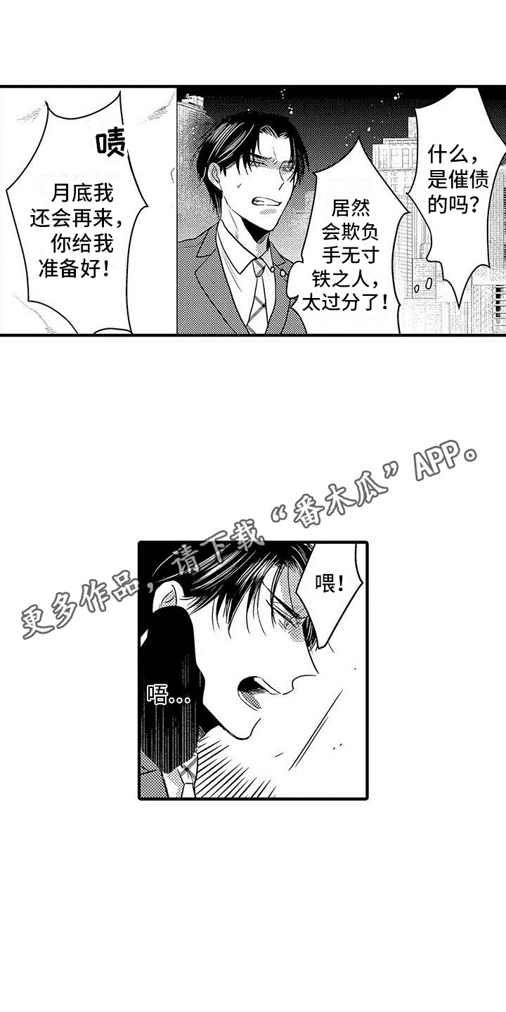 《欧米伽实验》漫画最新章节第26章：道歉免费下拉式在线观看章节第【8】张图片