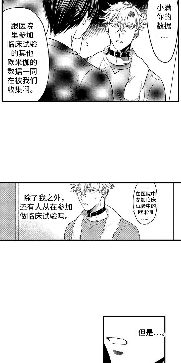 《欧米伽实验》漫画最新章节第26章：道歉免费下拉式在线观看章节第【16】张图片