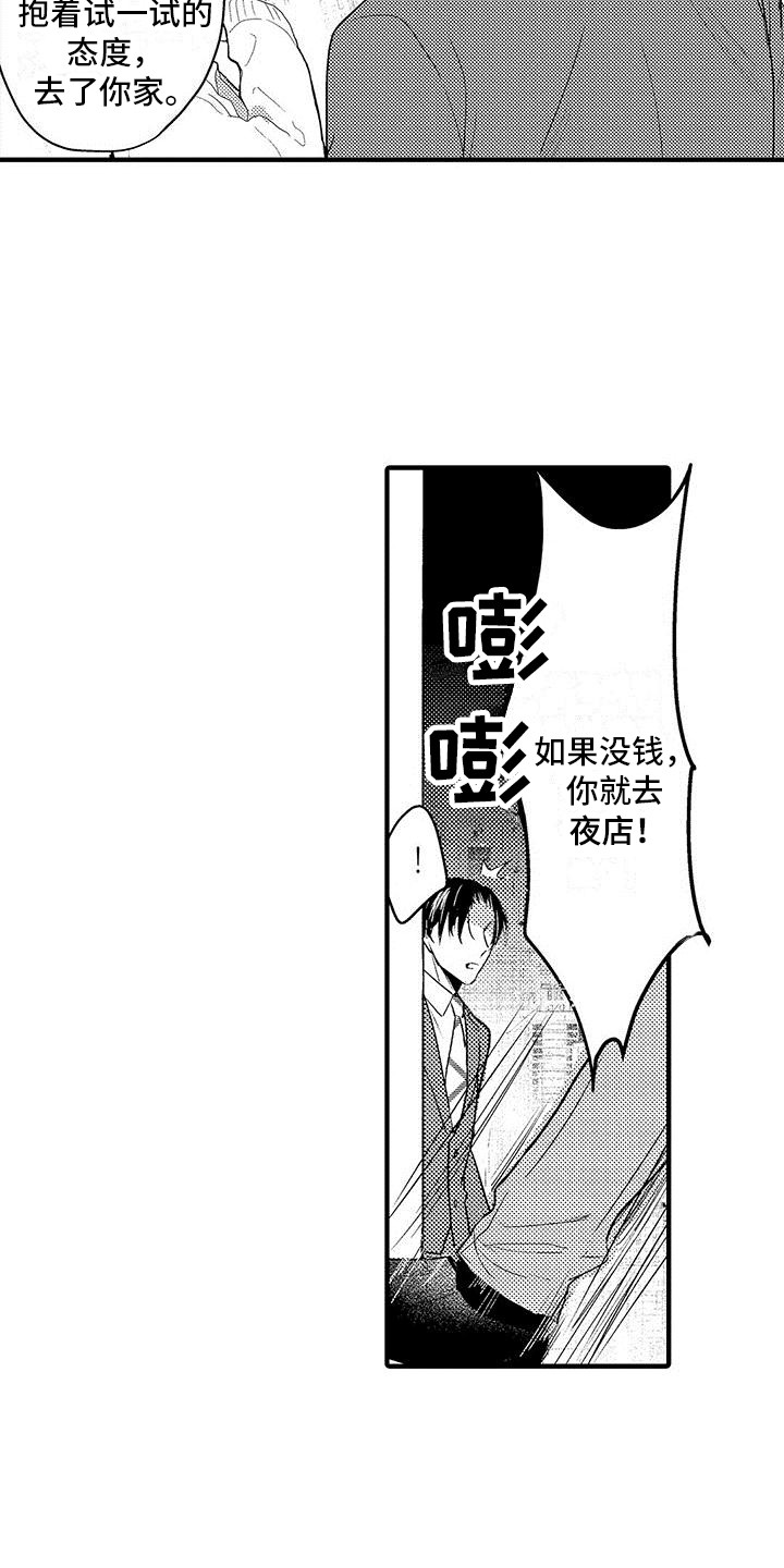 《欧米伽实验》漫画最新章节第26章：道歉免费下拉式在线观看章节第【9】张图片