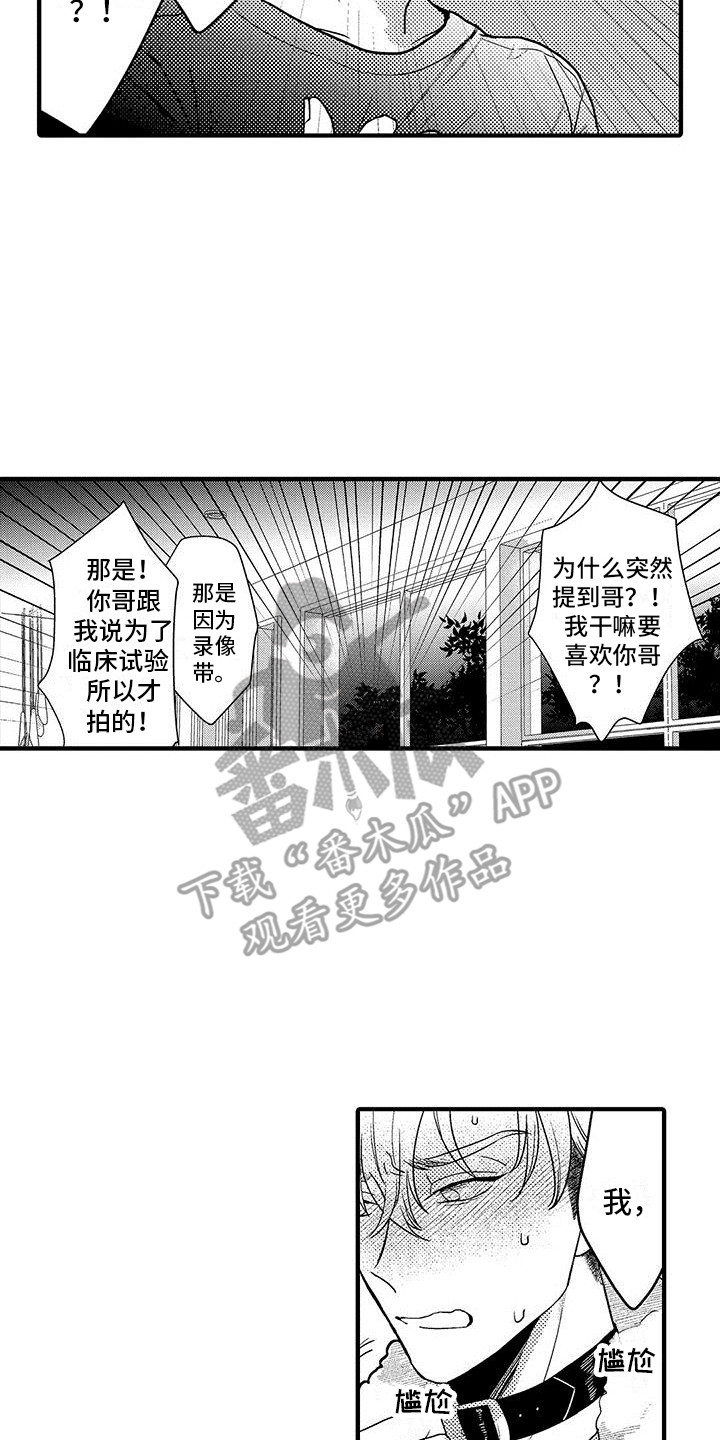 《欧米伽实验》漫画最新章节第27章：表白免费下拉式在线观看章节第【11】张图片