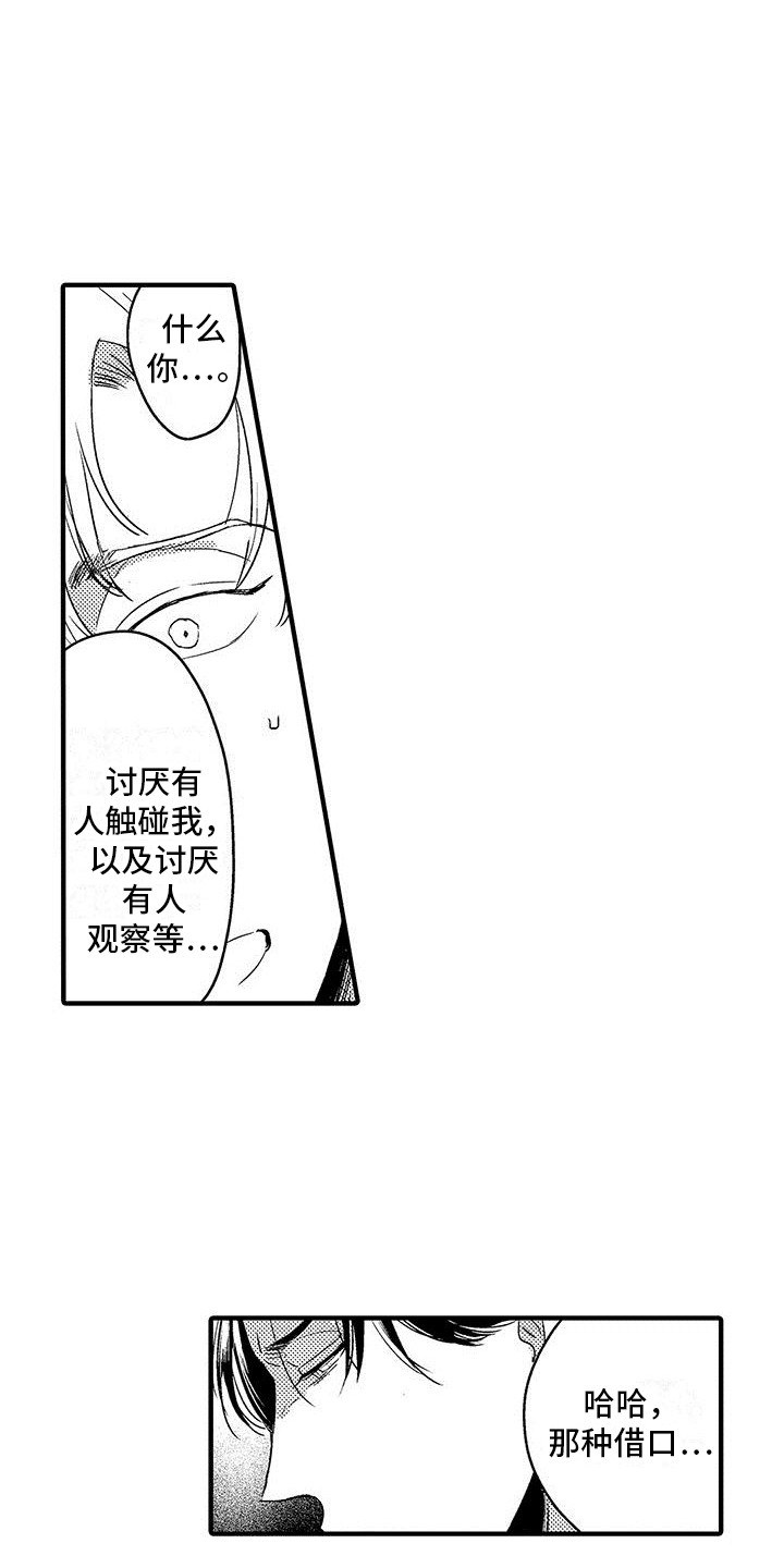 《欧米伽实验》漫画最新章节第27章：表白免费下拉式在线观看章节第【18】张图片