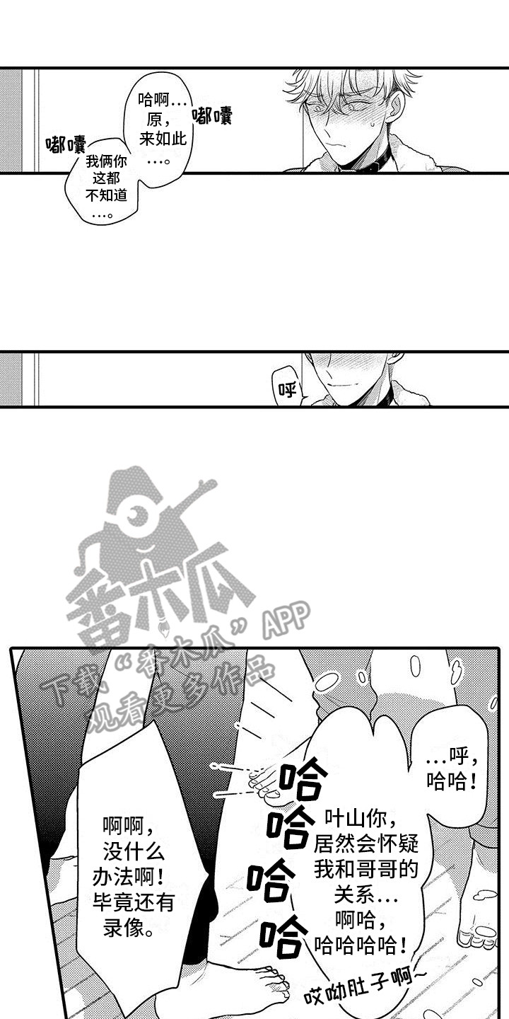 《欧米伽实验》漫画最新章节第27章：表白免费下拉式在线观看章节第【5】张图片