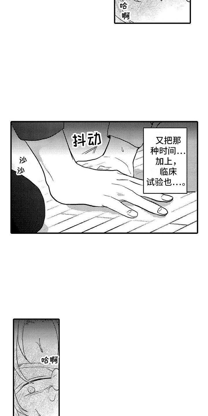 《欧米伽实验》漫画最新章节第28章：实验继续  免费下拉式在线观看章节第【9】张图片