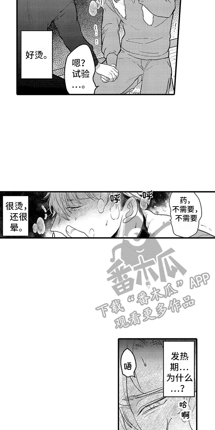 《欧米伽实验》漫画最新章节第28章：实验继续  免费下拉式在线观看章节第【10】张图片